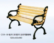 CS6-09铁木(环保木）扶手靠背椅